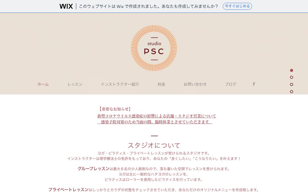 studio PSC公式サイト