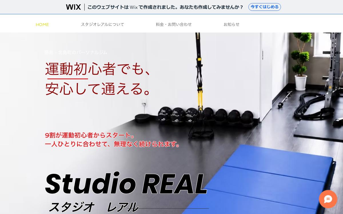 Studio REAL（スタジオレアル）の公式サイト