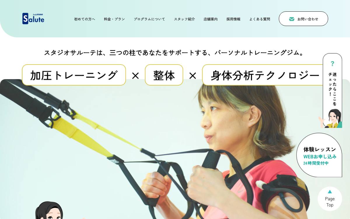 studio salute（スタジオサルーテ）の公式サイト