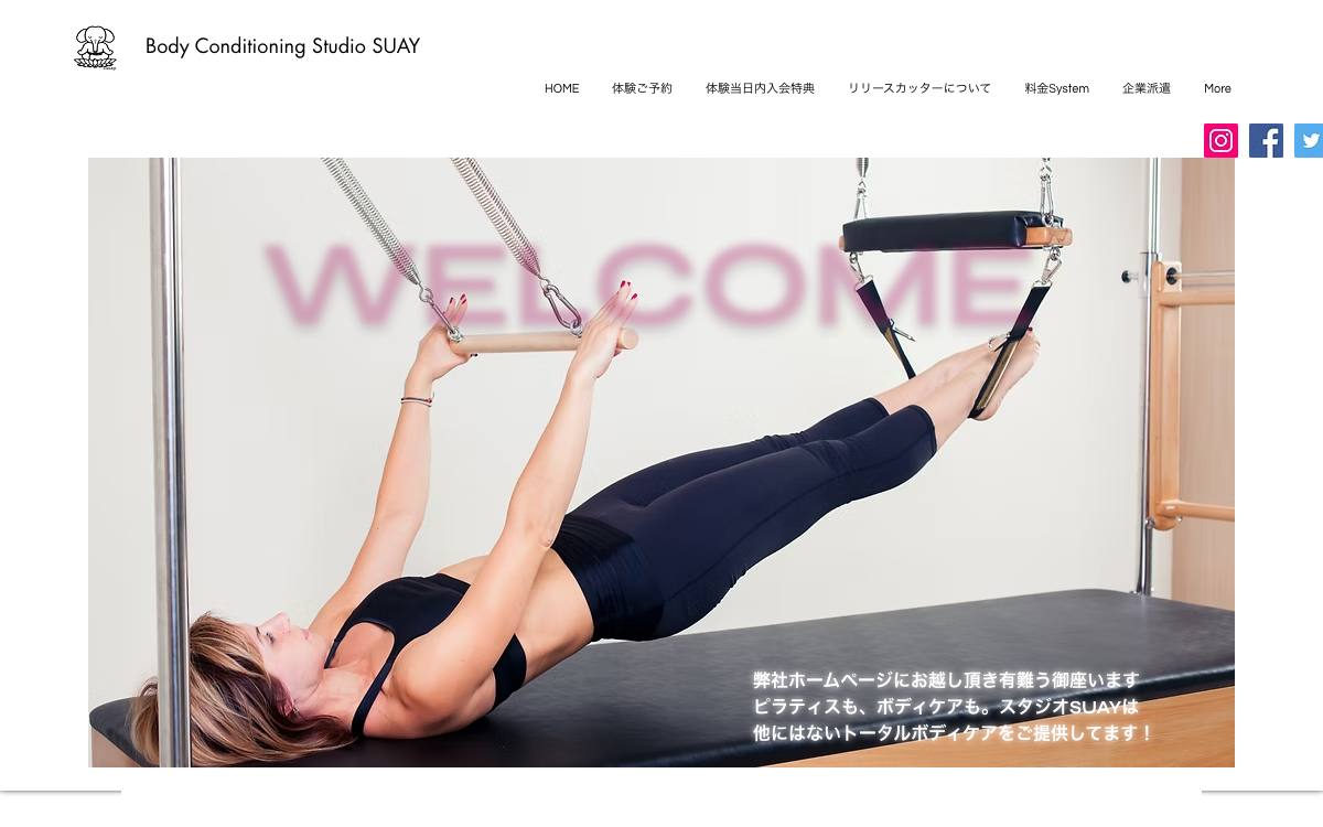 スタジオ SUAY公式サイト