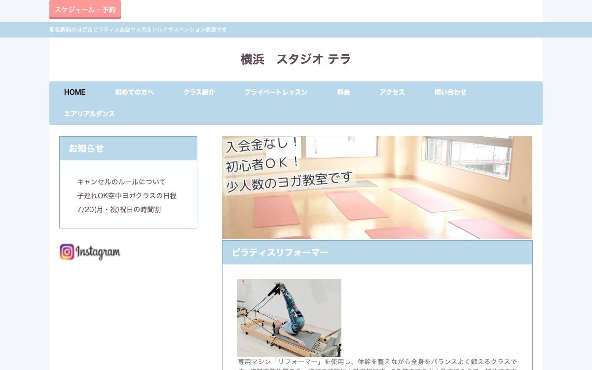 横浜スタジオテラの公式サイト