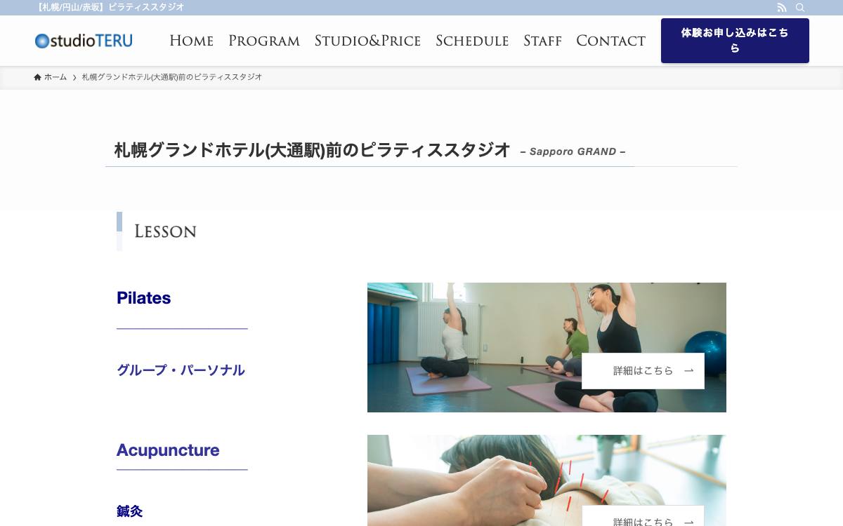 studio TERU グランドホテル前校の公式サイト
