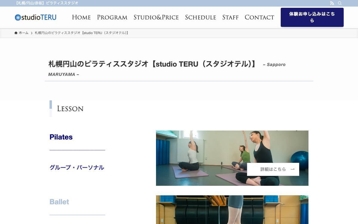 studio TERU 円山校の公式サイト