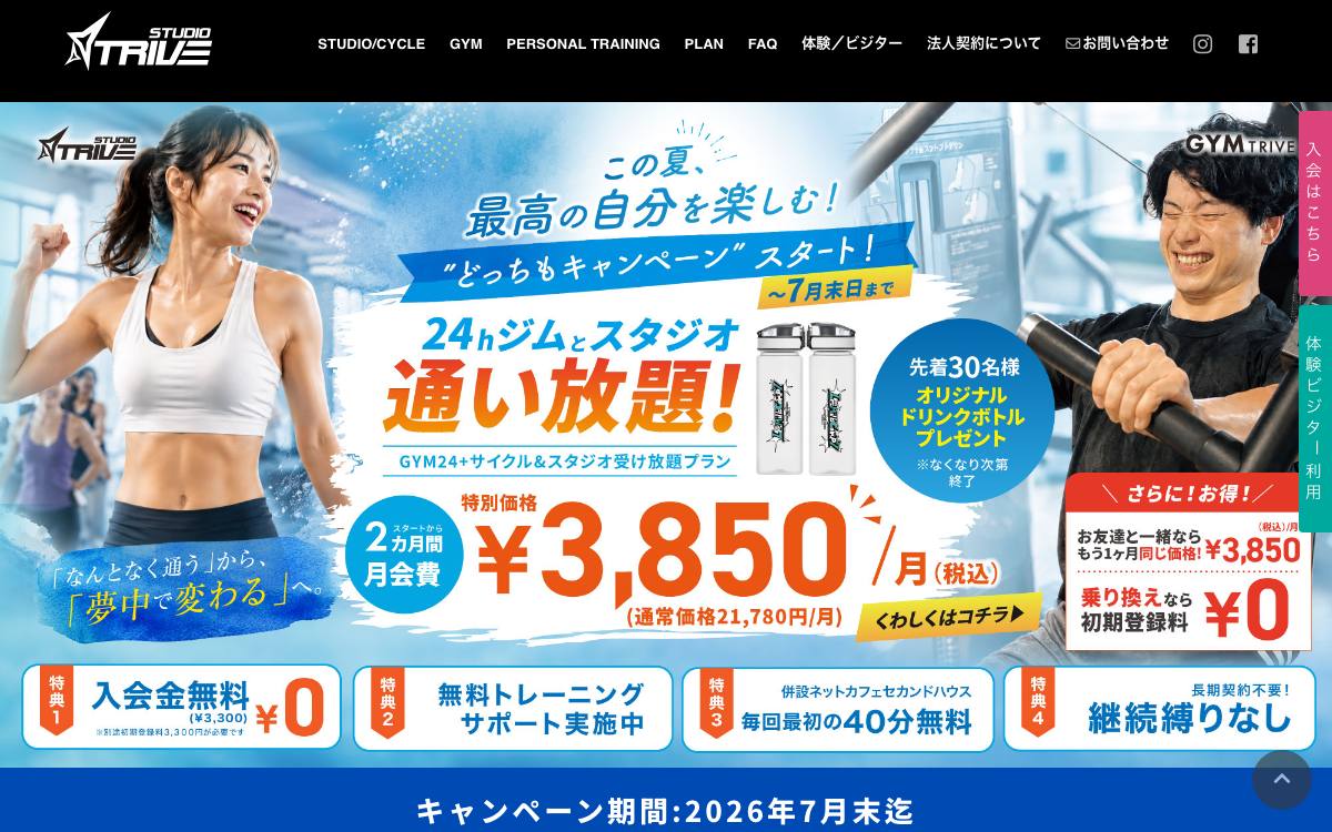 Studio TRIVEの公式サイト