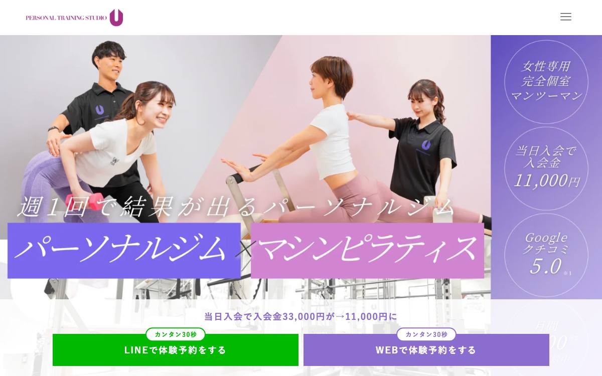 PERSONAL TRAINING STUDIO U 府中女性専用店の公式サイト