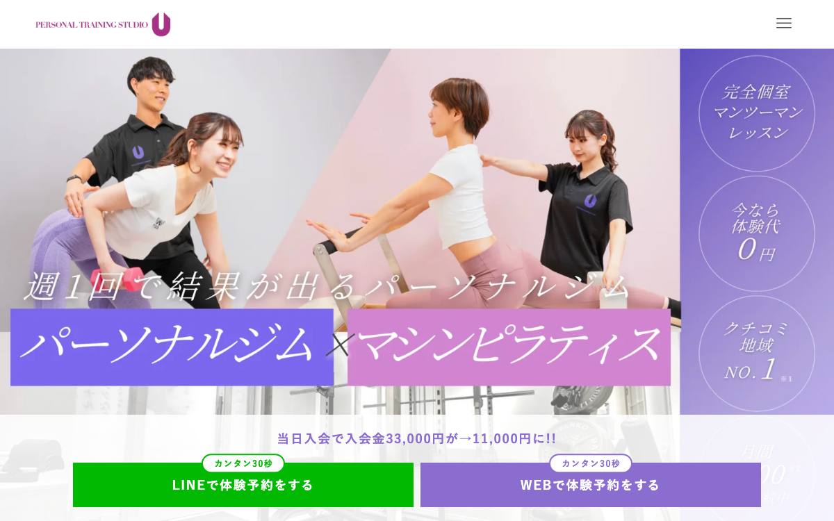 PERSONAL TRAINING STUDIO U 大倉山店の公式サイト