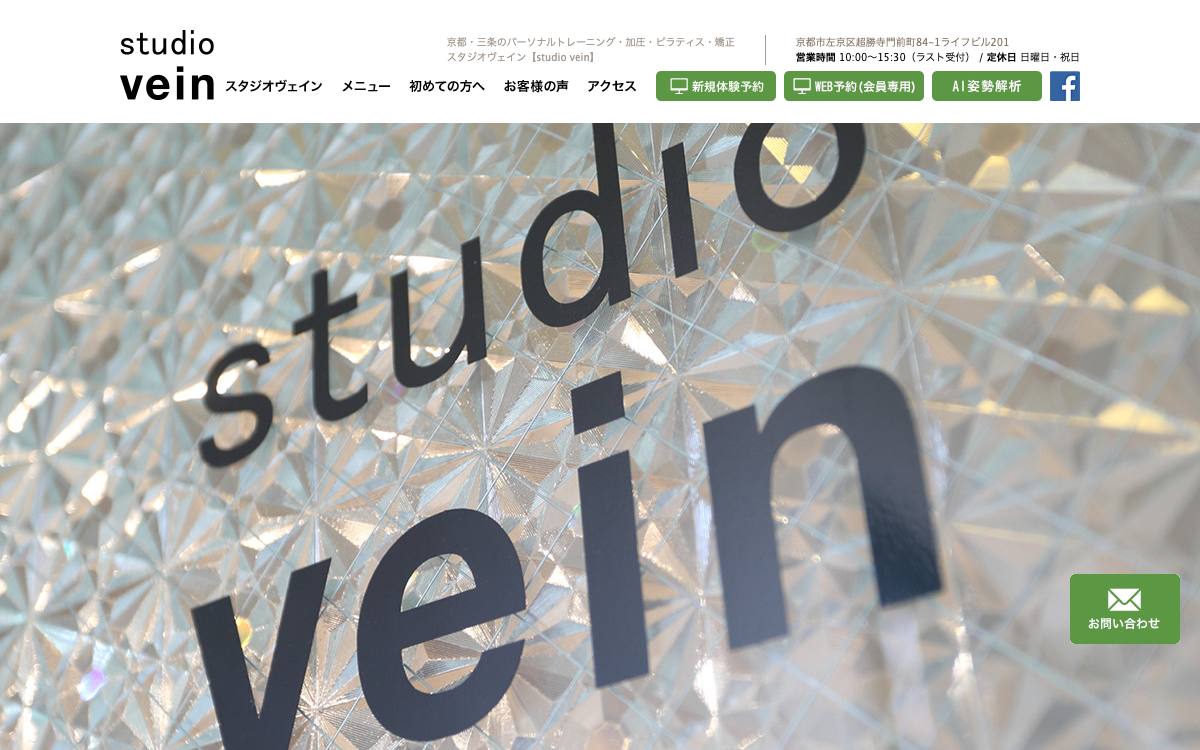 studio vein（スタジオヴェイン）の公式サイト