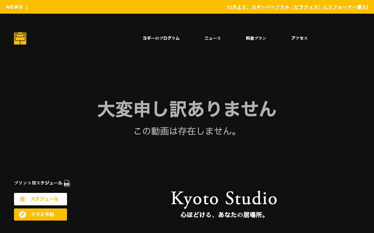 スタジオ・ヨギー京都の公式サイト