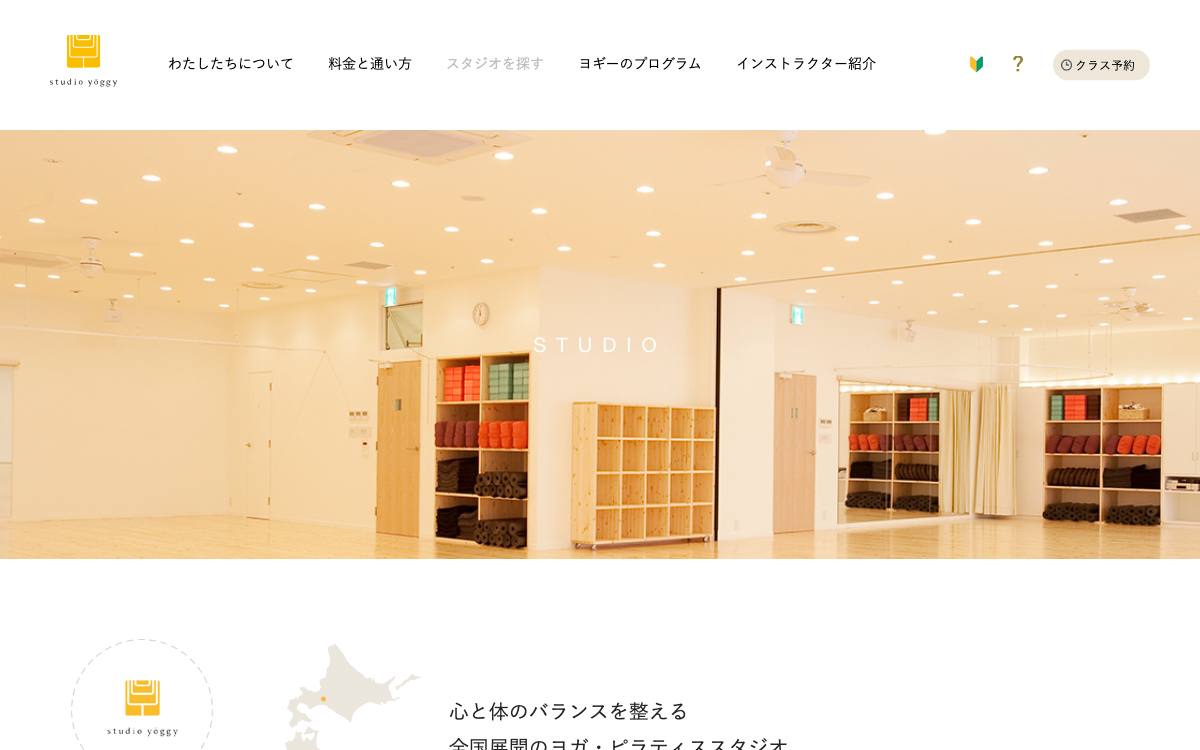 スタジオ・ヨギー中目黒の公式サイト