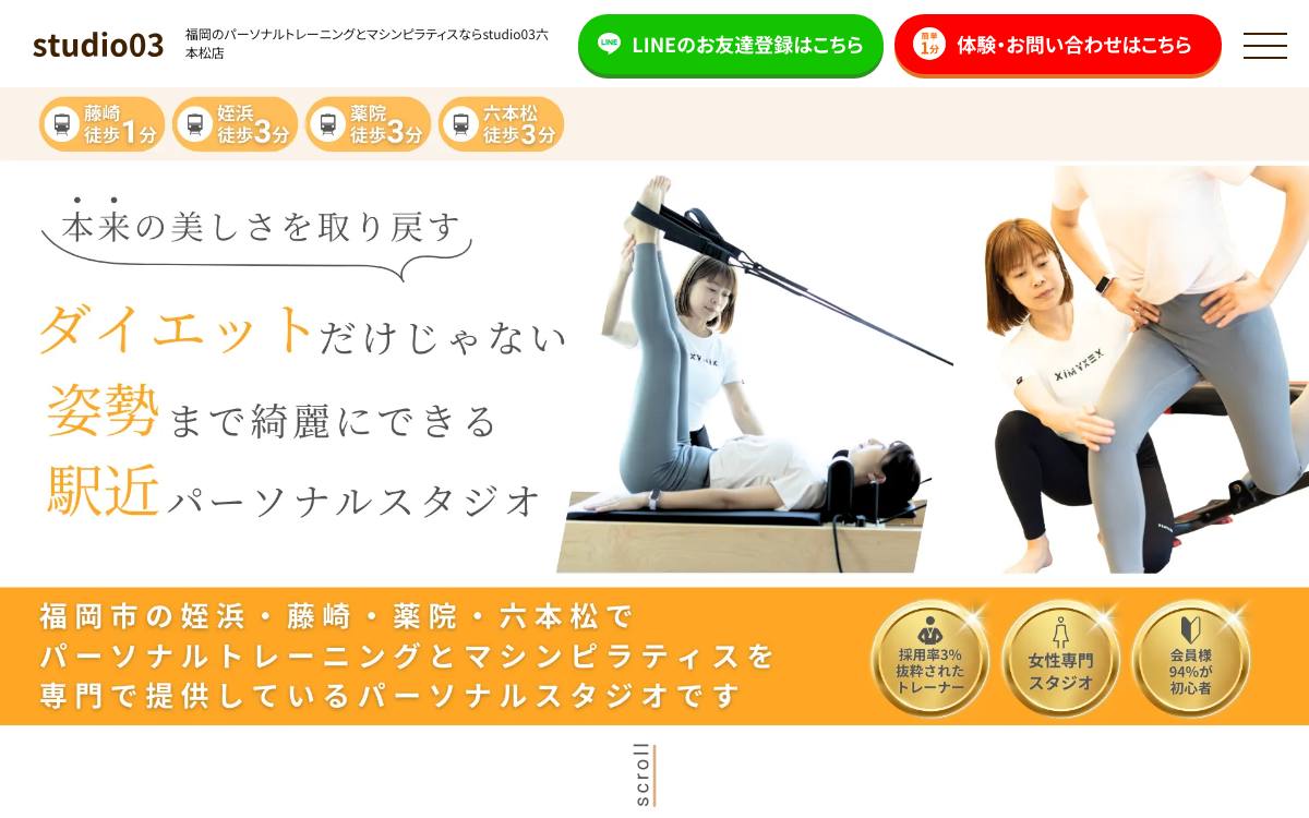 studio03 六本松店の公式サイト