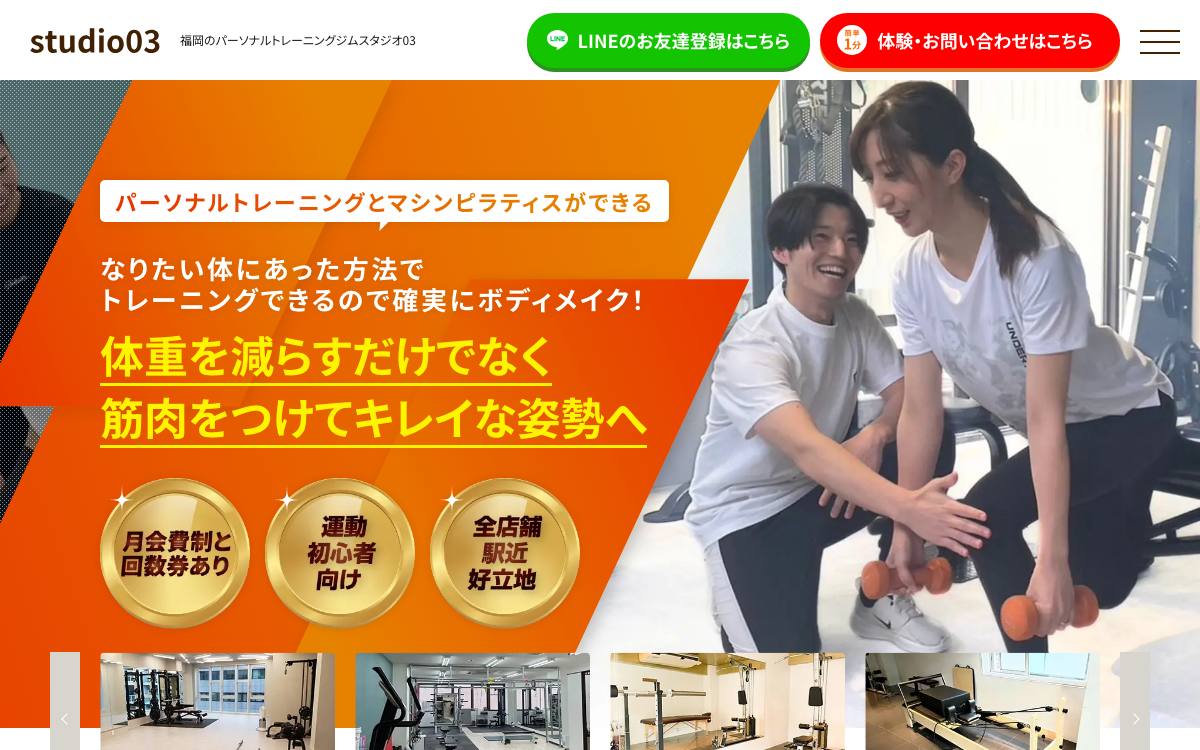 スタジオ03 薬院スタジオ公式サイト