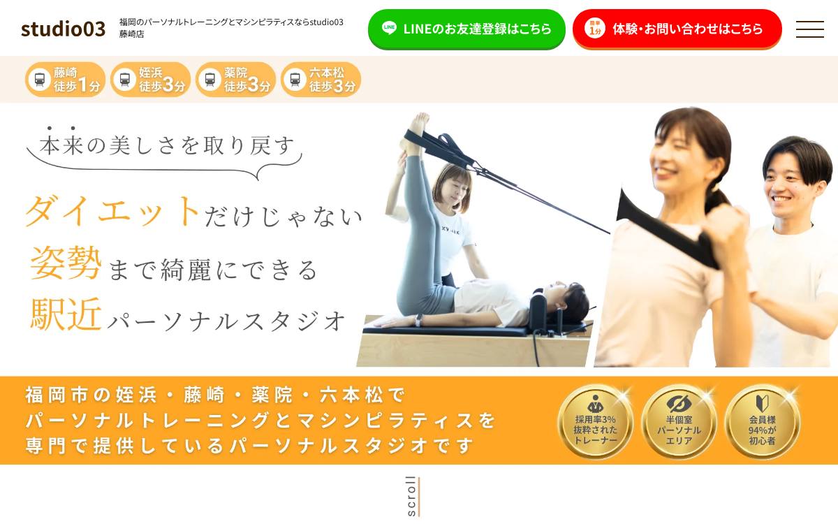 studio03 藤崎店の公式サイト