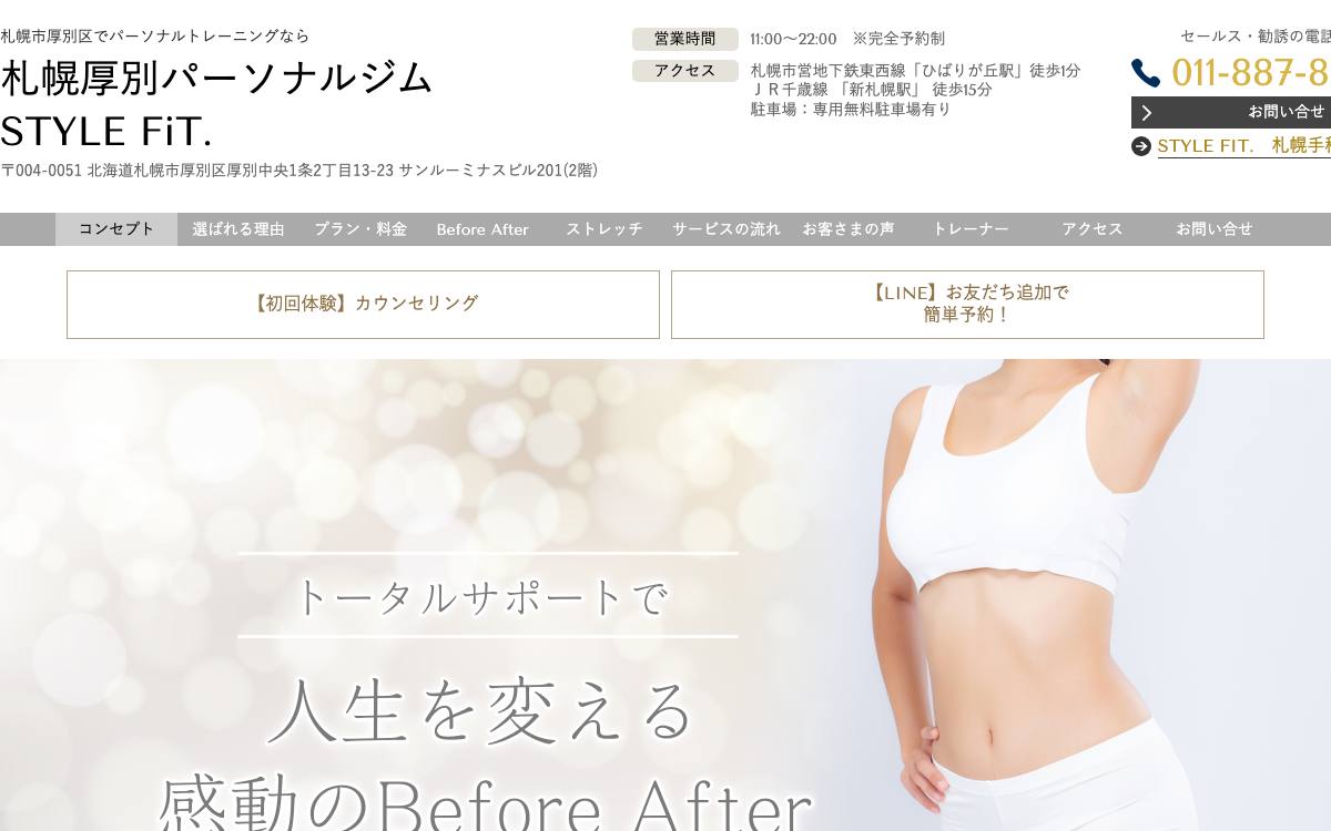 札幌厚別パーソナルジム STYLE FiT. 厚別店の公式サイト