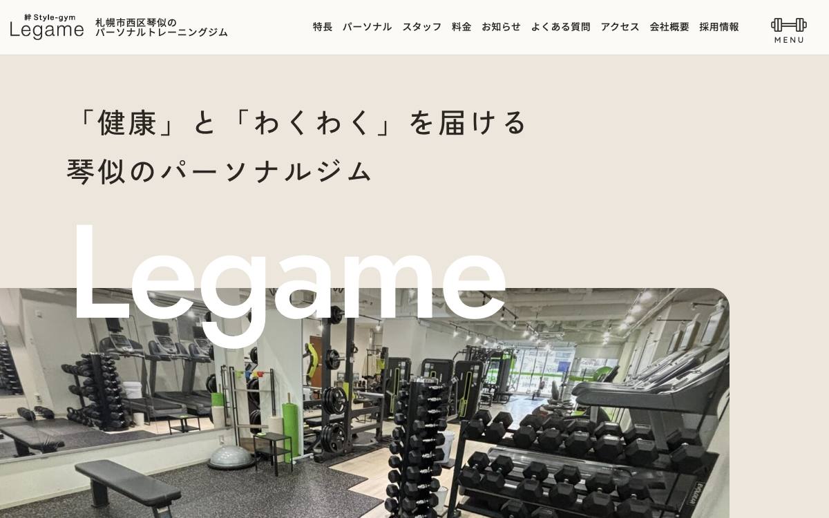 絆Style-gym Legame 札幌琴似店の公式サイト