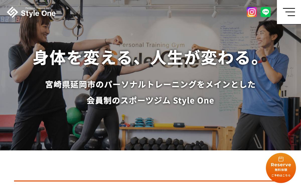 Style Oneの公式サイト