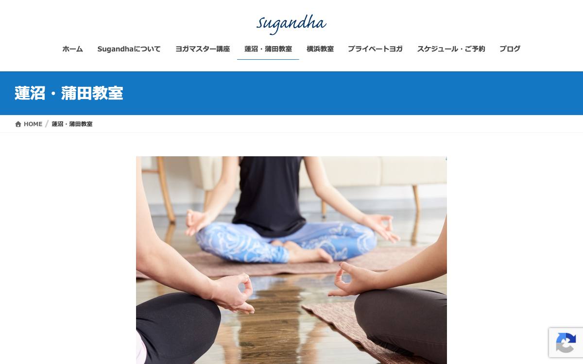 Sugandha Yoga 蓮沼・蒲田教室の公式サイト
