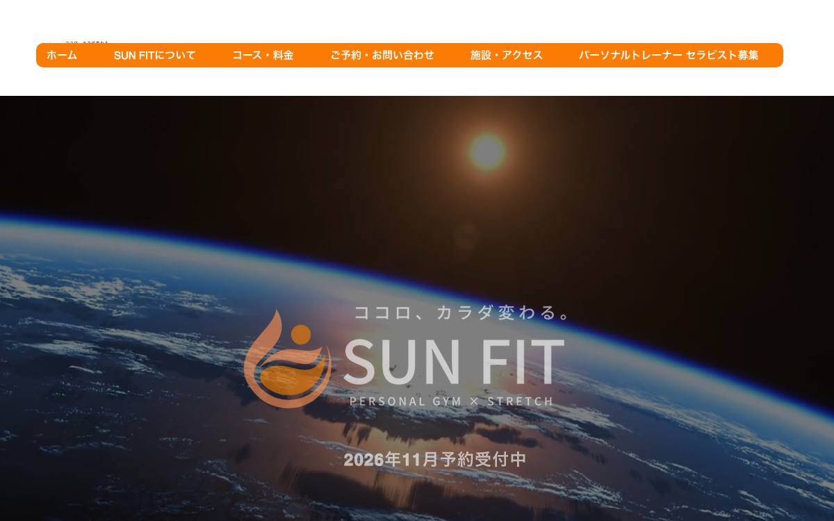 SUN FIT（サンフィット）の公式サイト