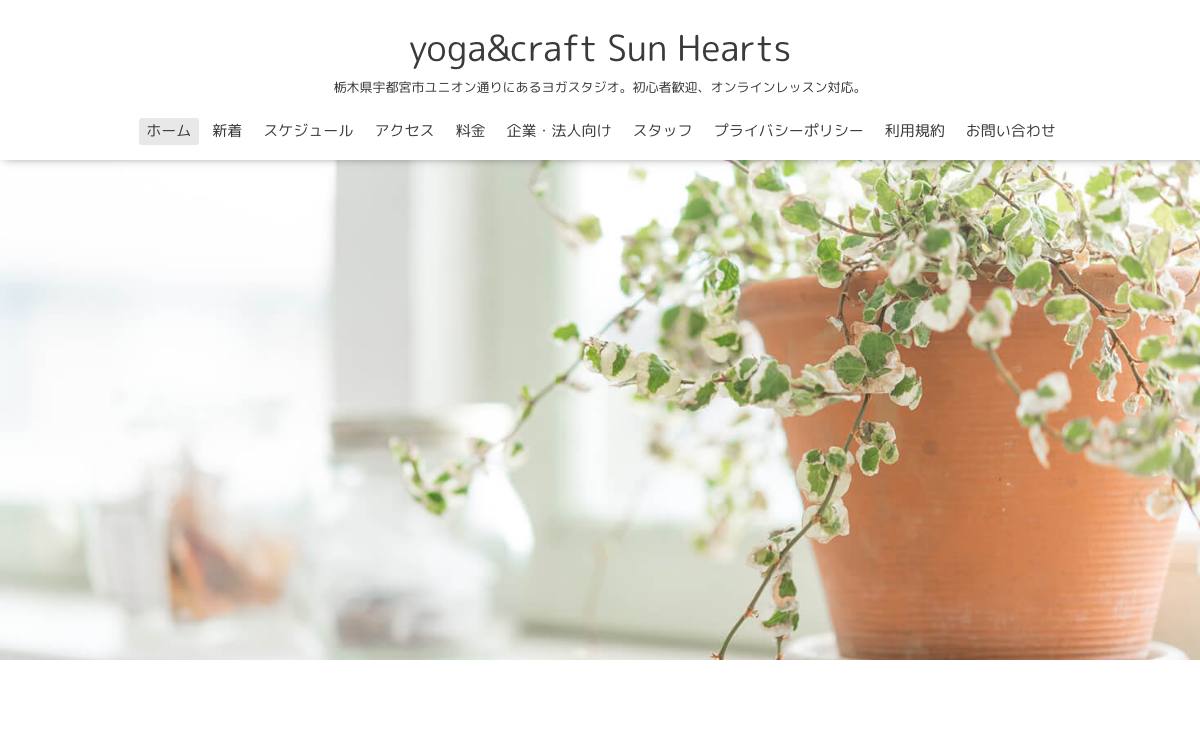 yoga&craft Sun Heartsの公式サイト
