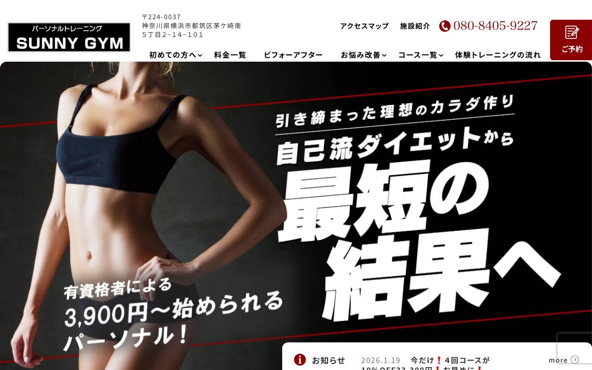SUNNY GYM センター南店の公式サイト