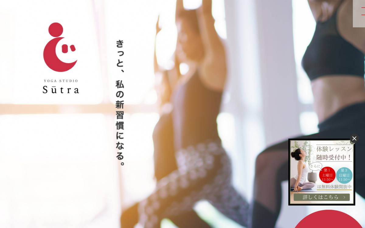 Yoga Studio Sūtra 御徒町店の公式サイト