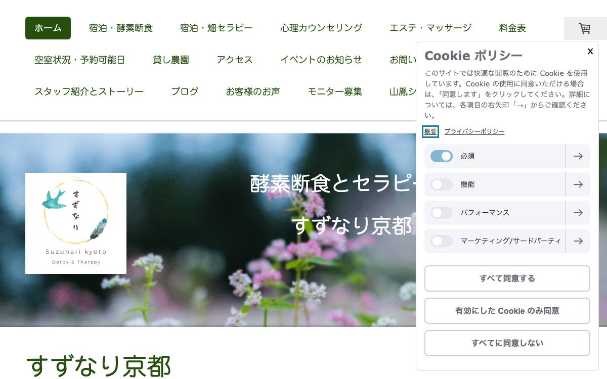 酵素断食とセラピーの宿 すずなり京都公式サイト