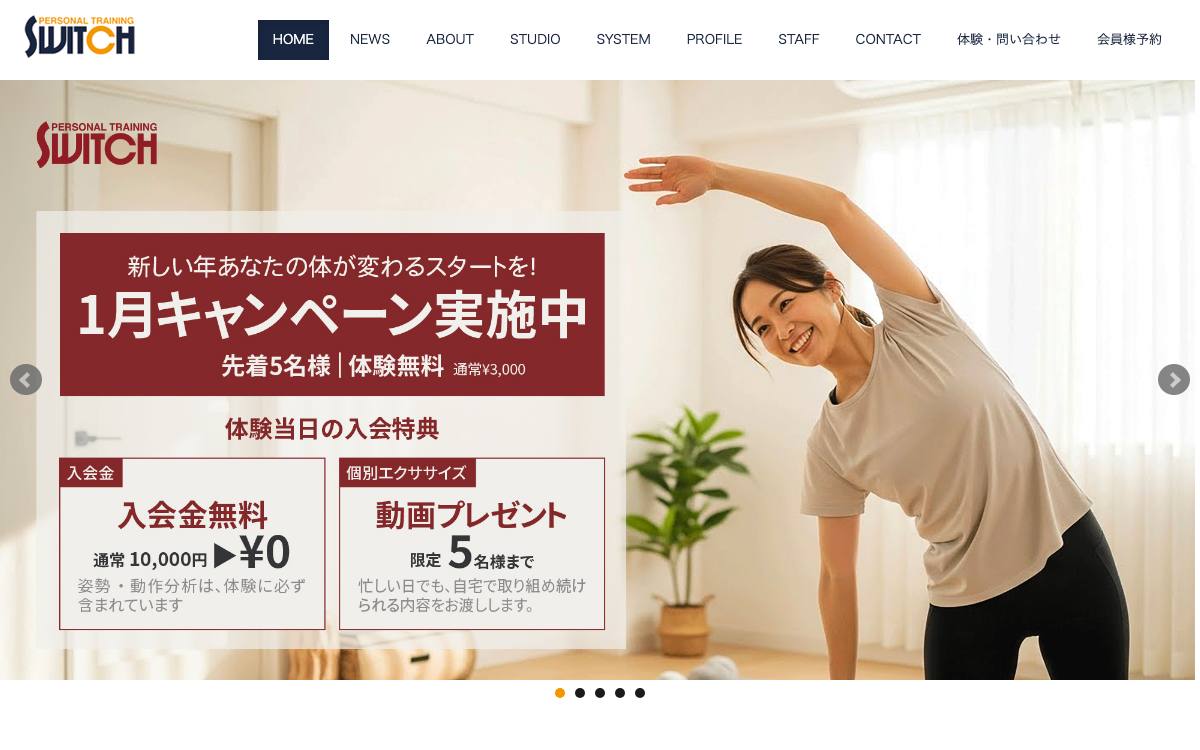 パーソナルトレーニングSWITCHの公式サイト