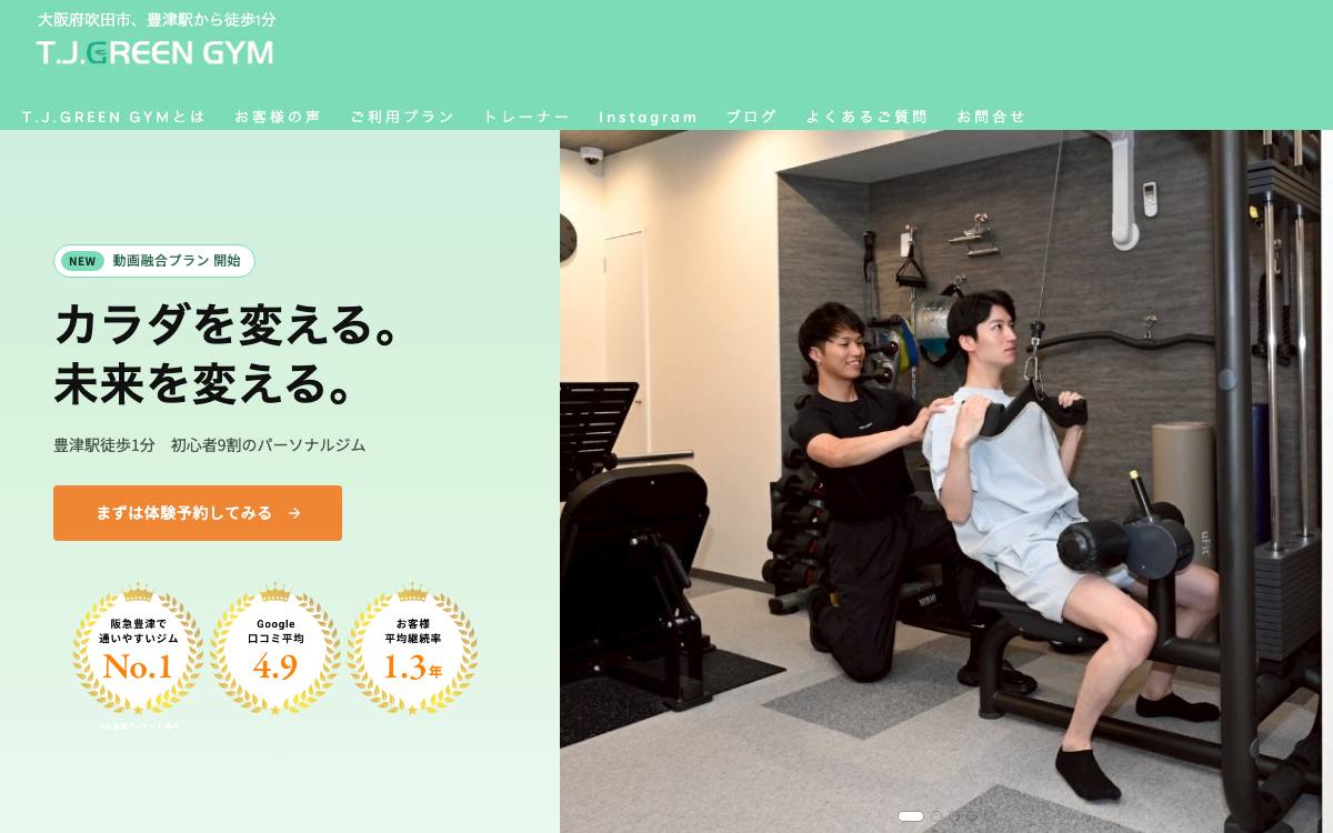 パーソナルジム T.J.GREEN GYM 吹田豊津駅前の公式サイト