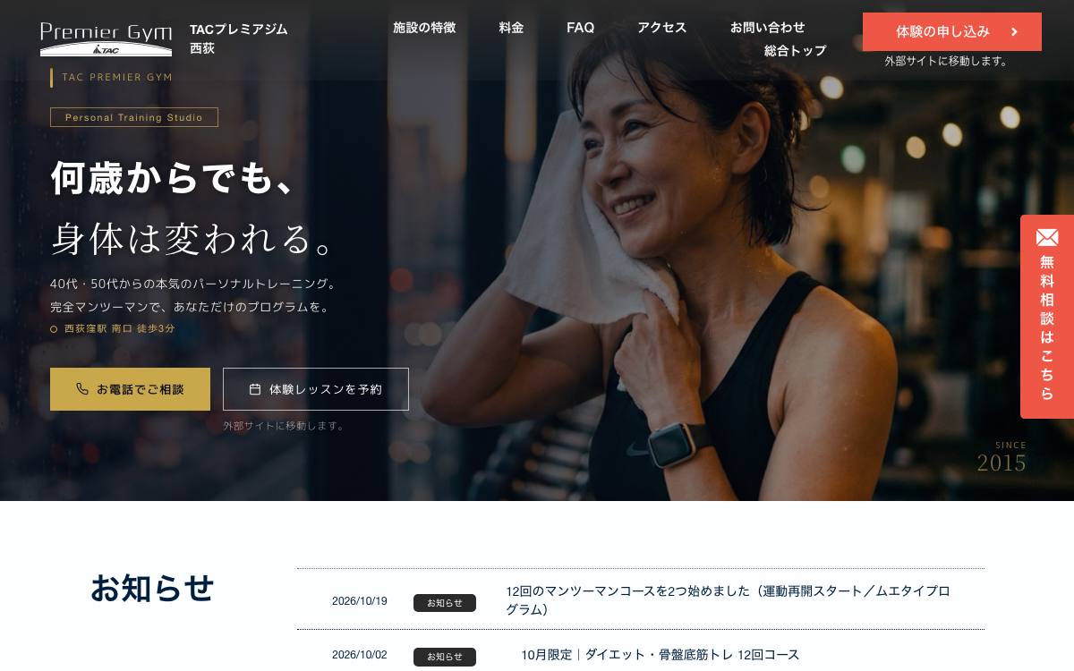 TACプレミアジム 西荻の公式サイト