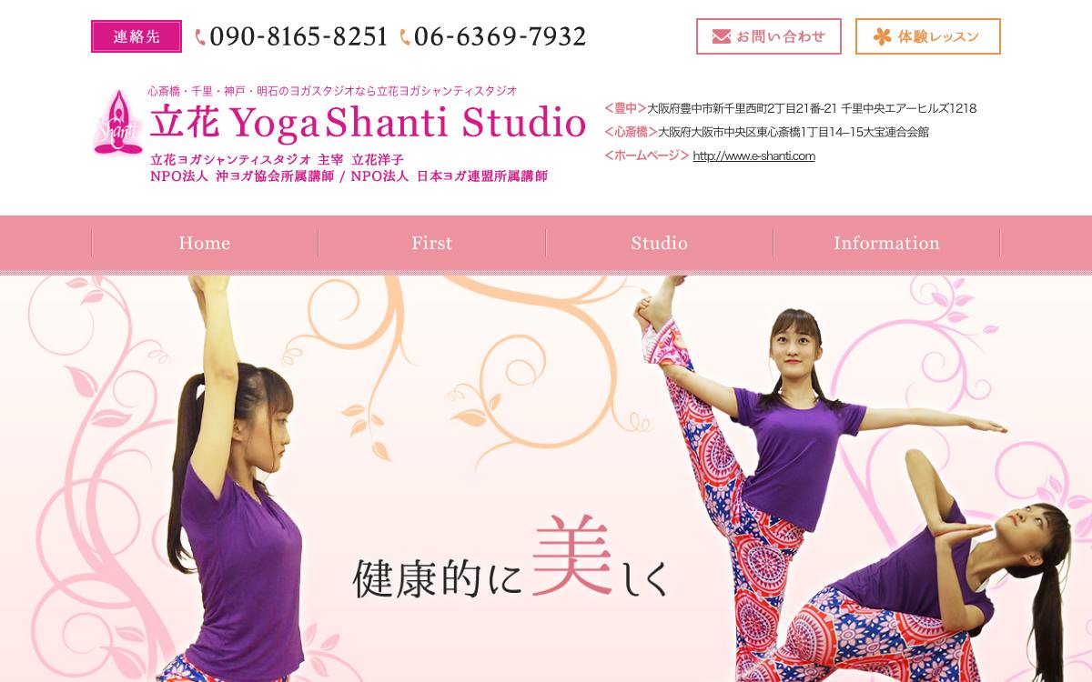 立花ヨガシャンティスタジオ 心斎橋教室の公式サイト