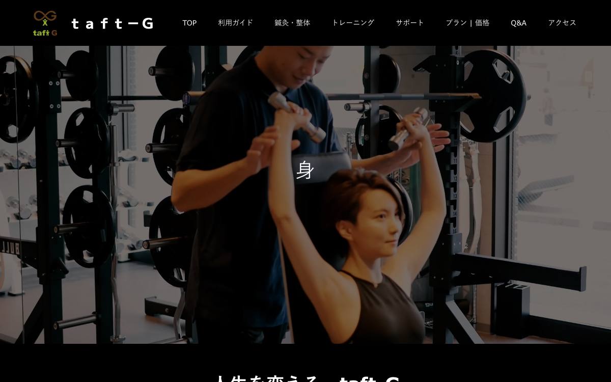 taft-G（タフトジー）の公式サイト