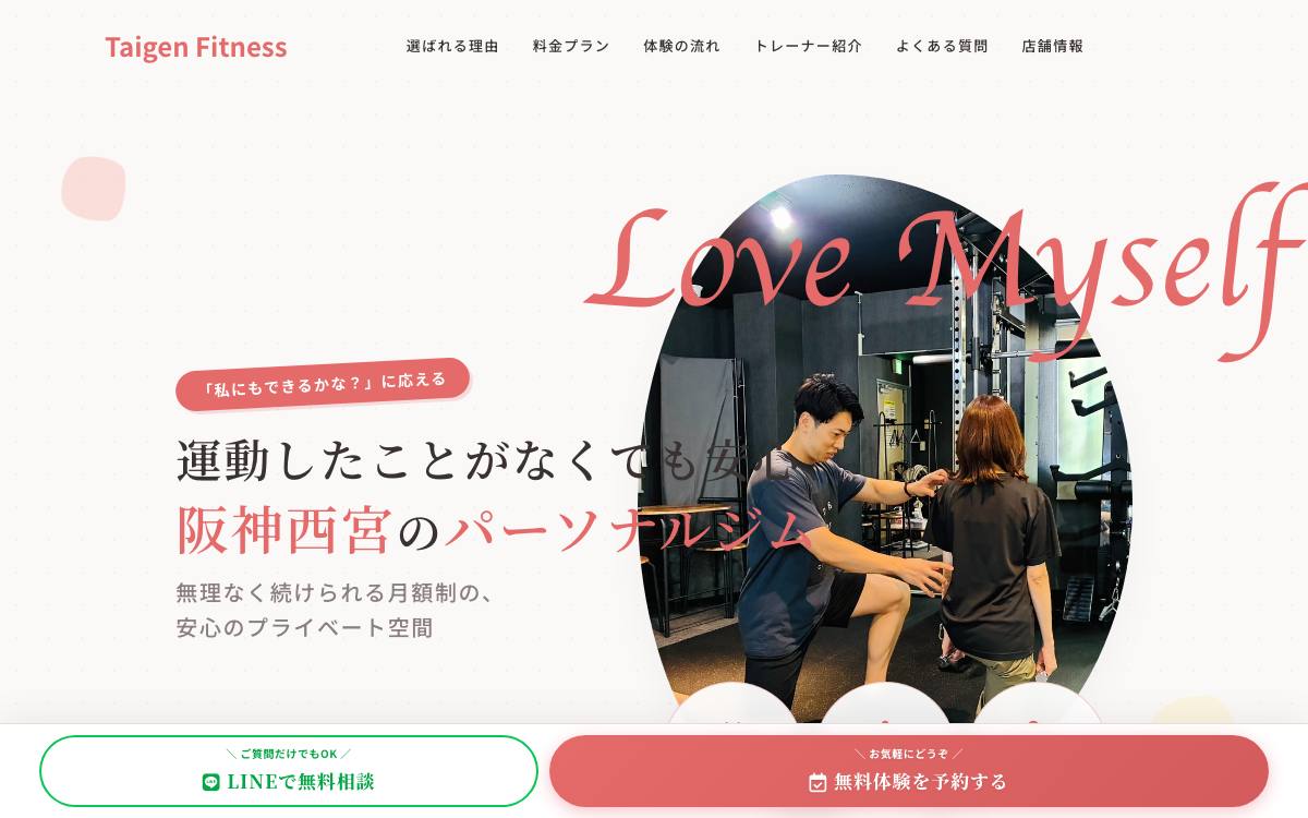 TAIGEN FITNESS（タイゲンフィットネス）の公式サイト