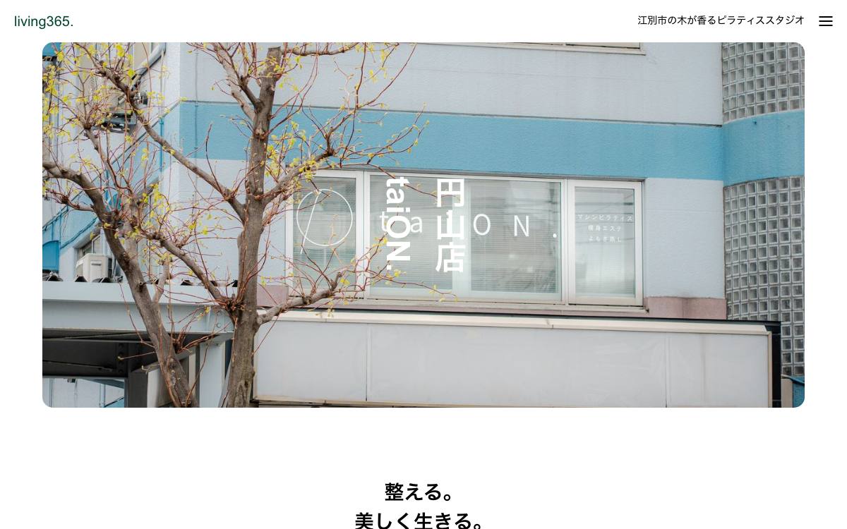 taiON.の公式サイト
