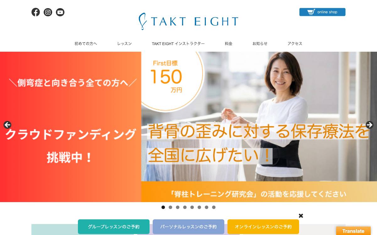 TAKT EIGHT公式サイト