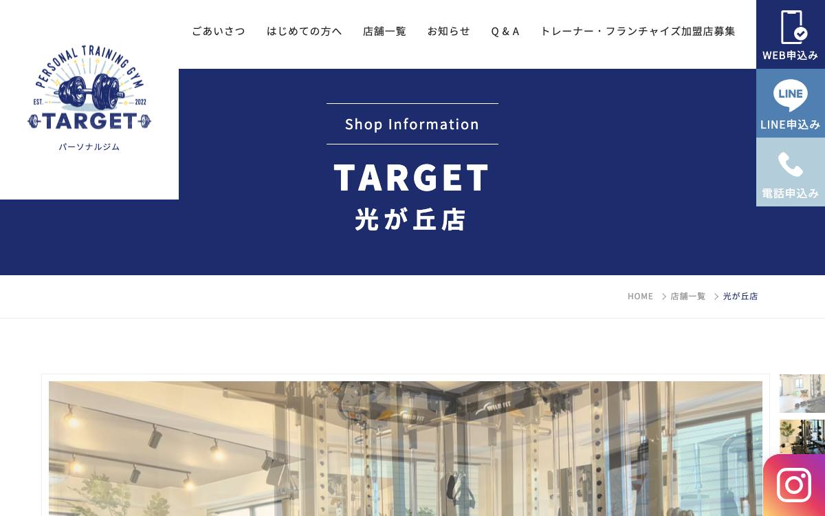 パーソナルジムTARGET 光が丘店の公式サイト