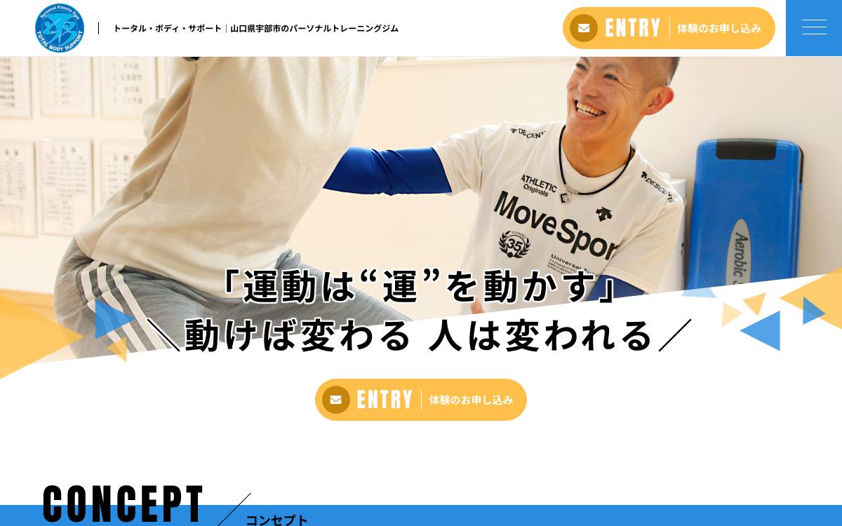 トータル・ボディ・サポート（TBS）の公式サイト