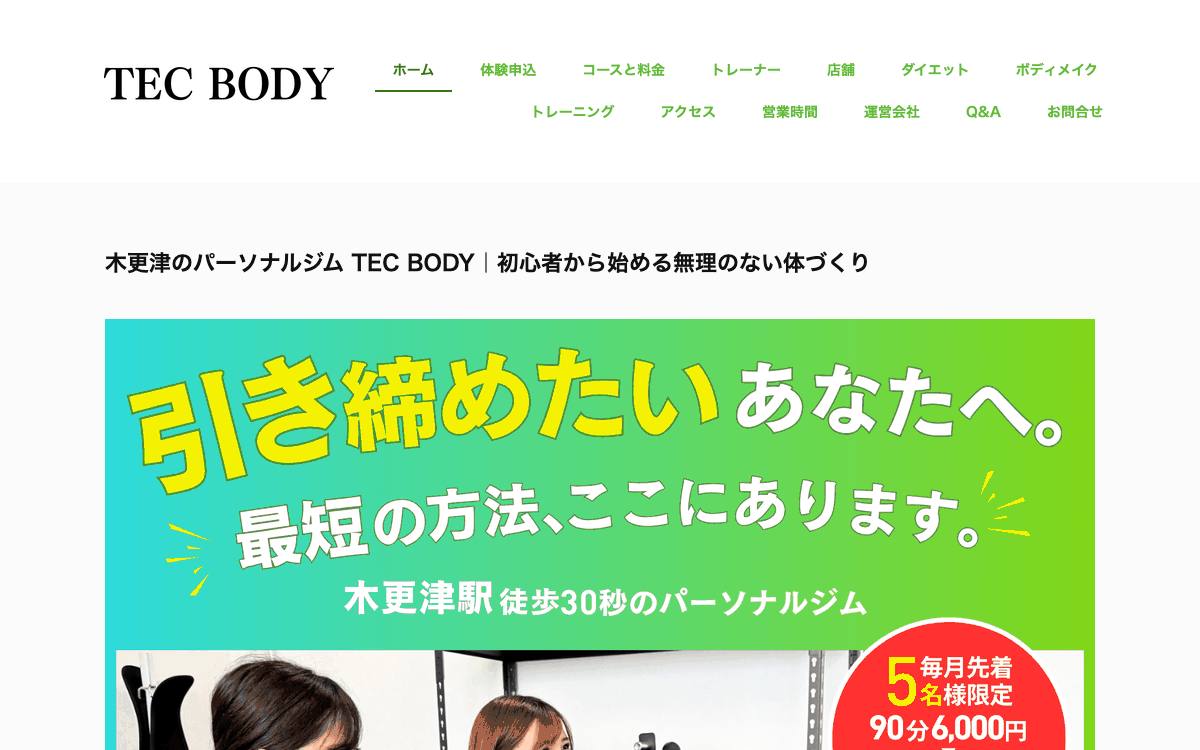 TEC BODY（テックボディ）木更津の公式サイト