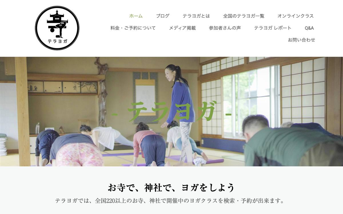 テラヨガ 宋雲院の公式サイト