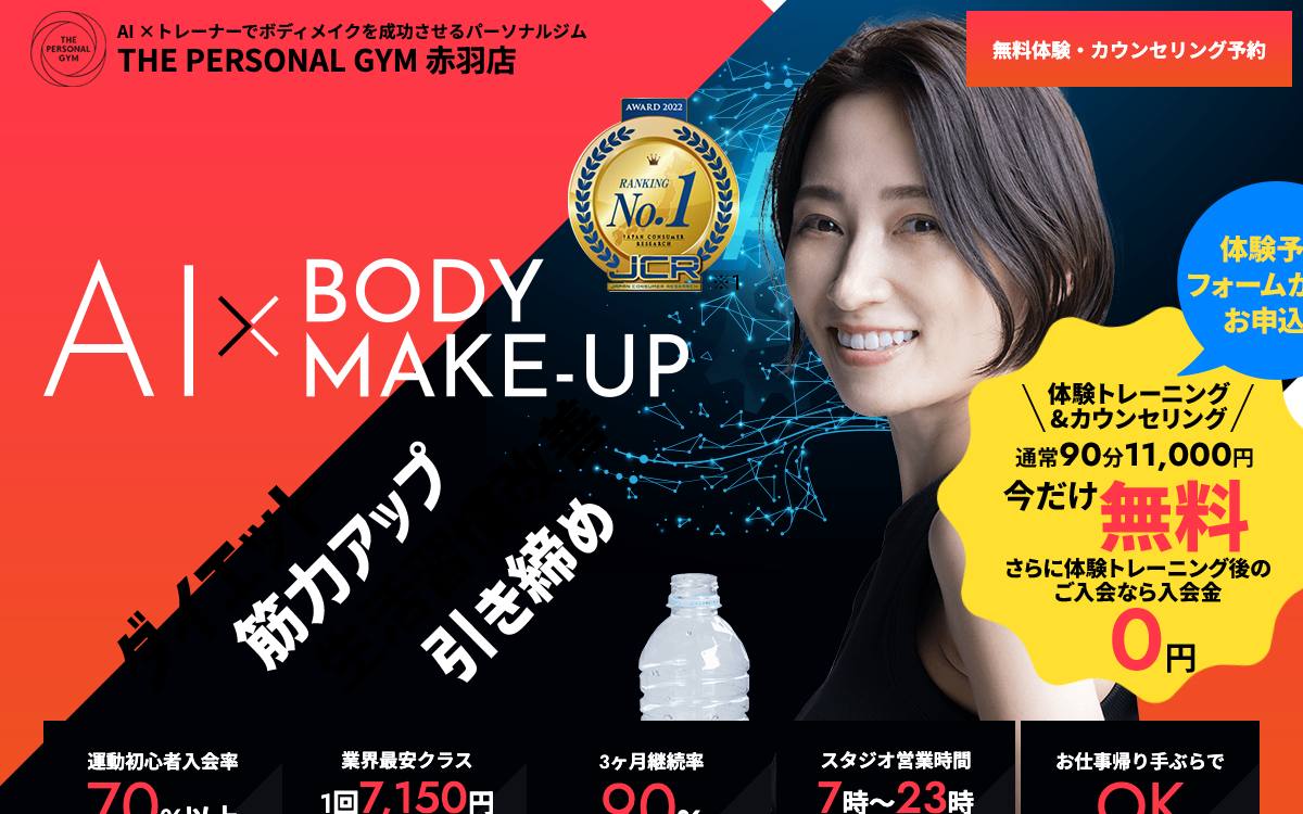 THE PERSONAL GYM 赤羽店公式サイト