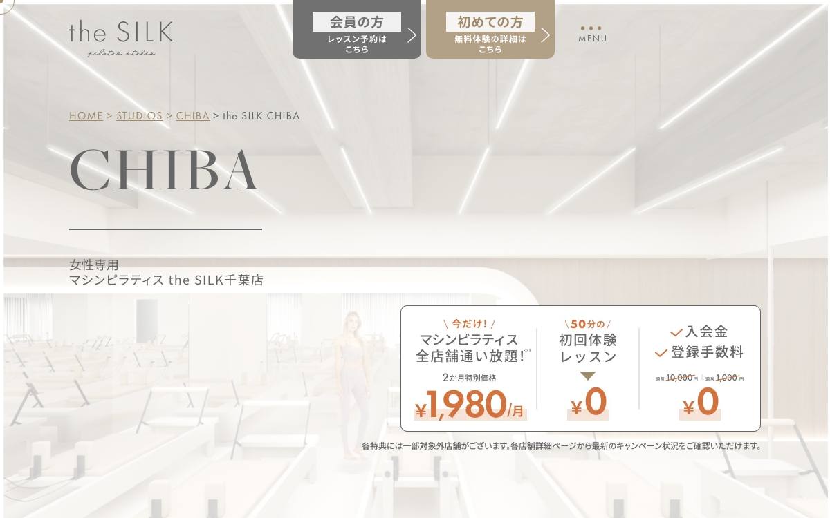 the SILK 千葉店公式サイト