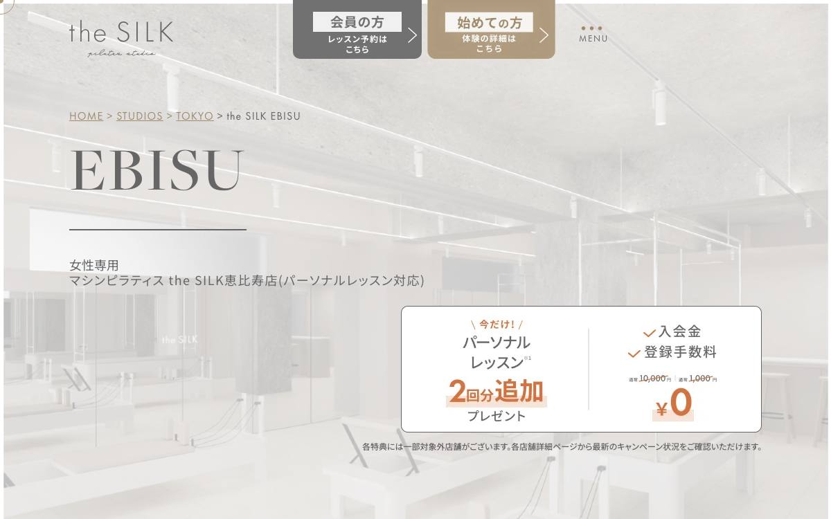 the SILK 恵比寿店の公式サイト