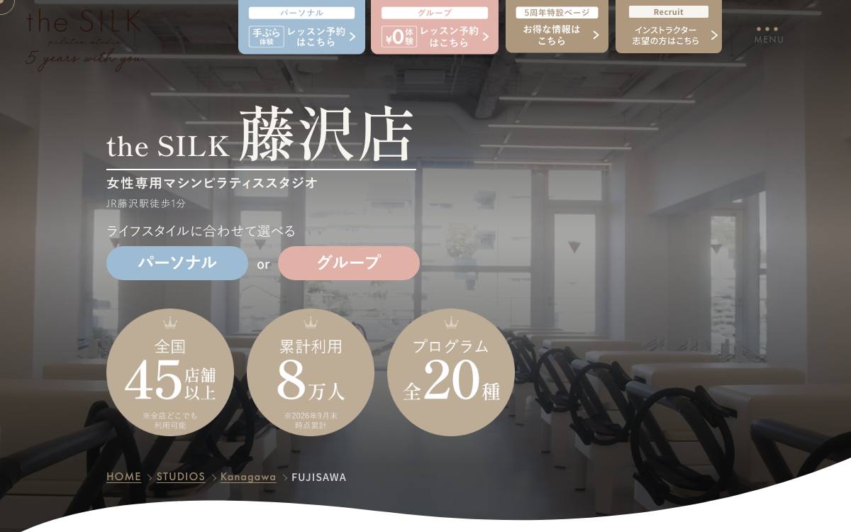 the SILK藤沢店の公式サイト