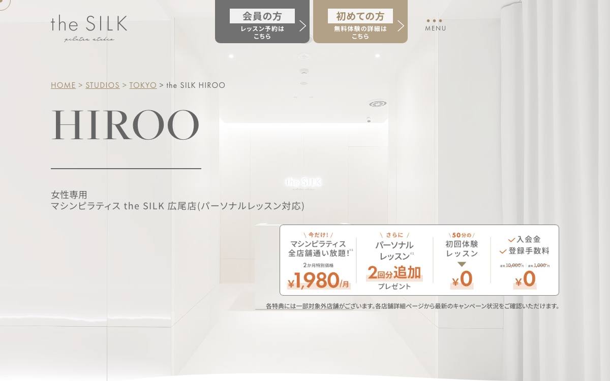 the SILK 広尾店の公式サイト