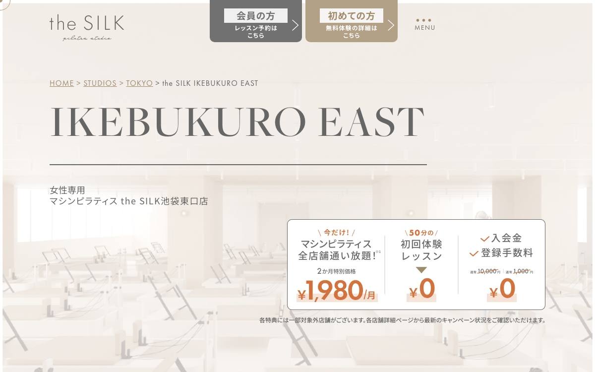 the SILK 池袋東口店公式サイト