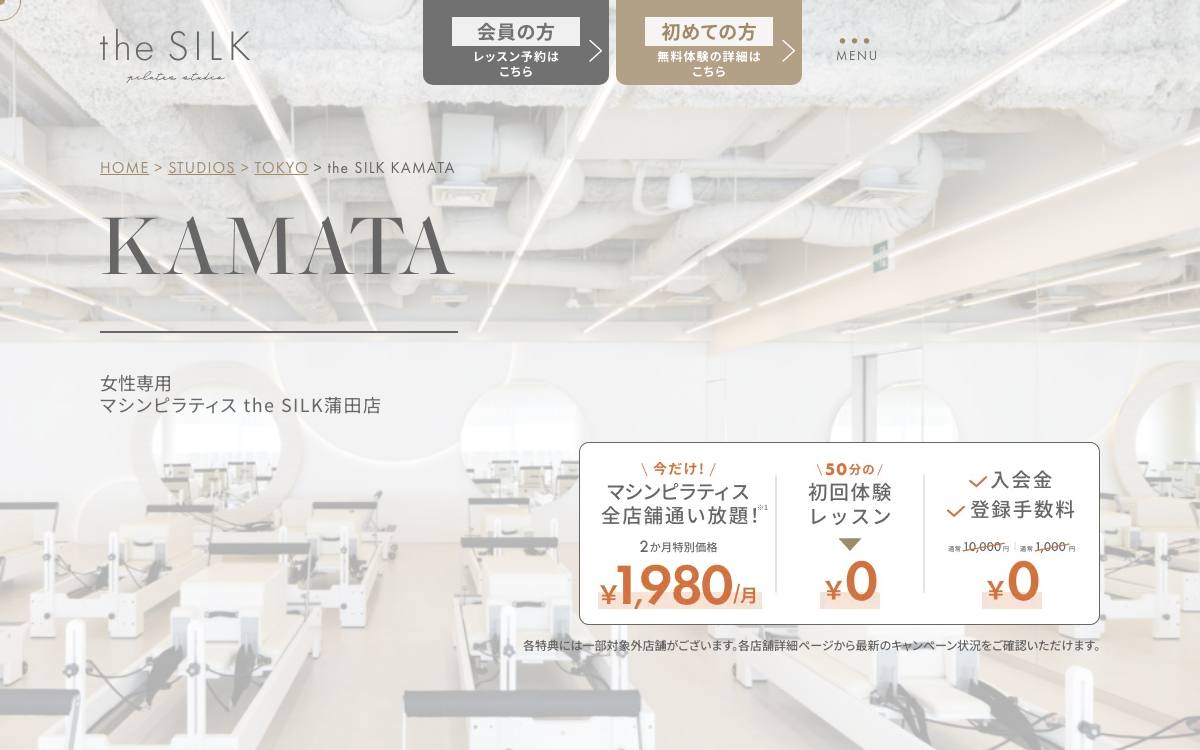 the SILK 蒲田店公式サイト