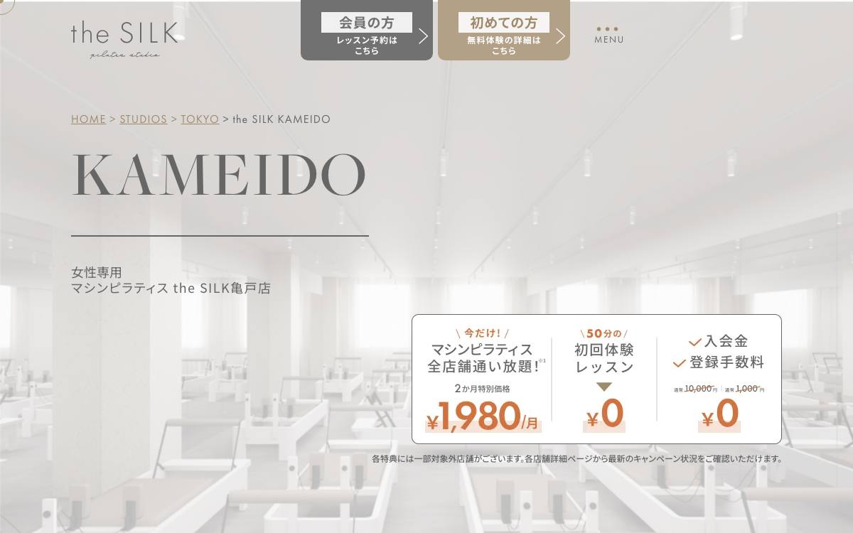 the SILK 亀戸店公式サイト