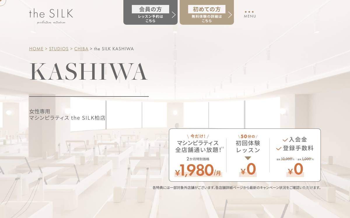 the SILK 柏店公式サイト