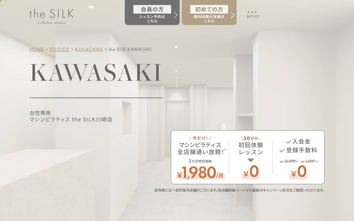 the SILK 川崎店の公式サイト