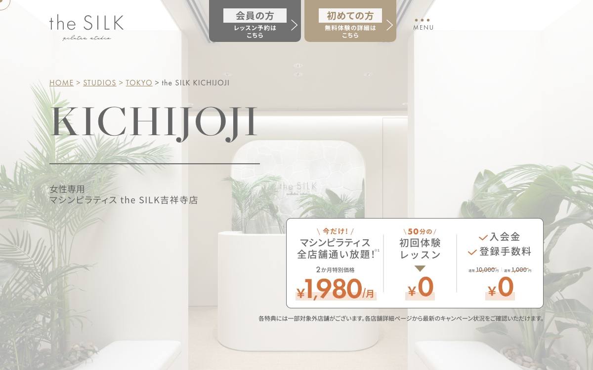 the SILK 吉祥寺店公式サイト