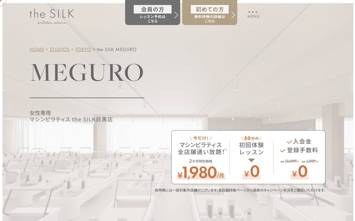 the SILK 目黒店公式サイト