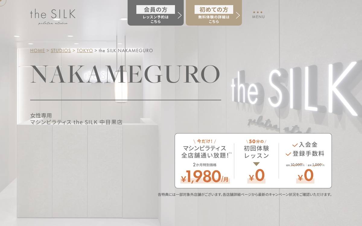 the SILK 中目黒店公式サイト